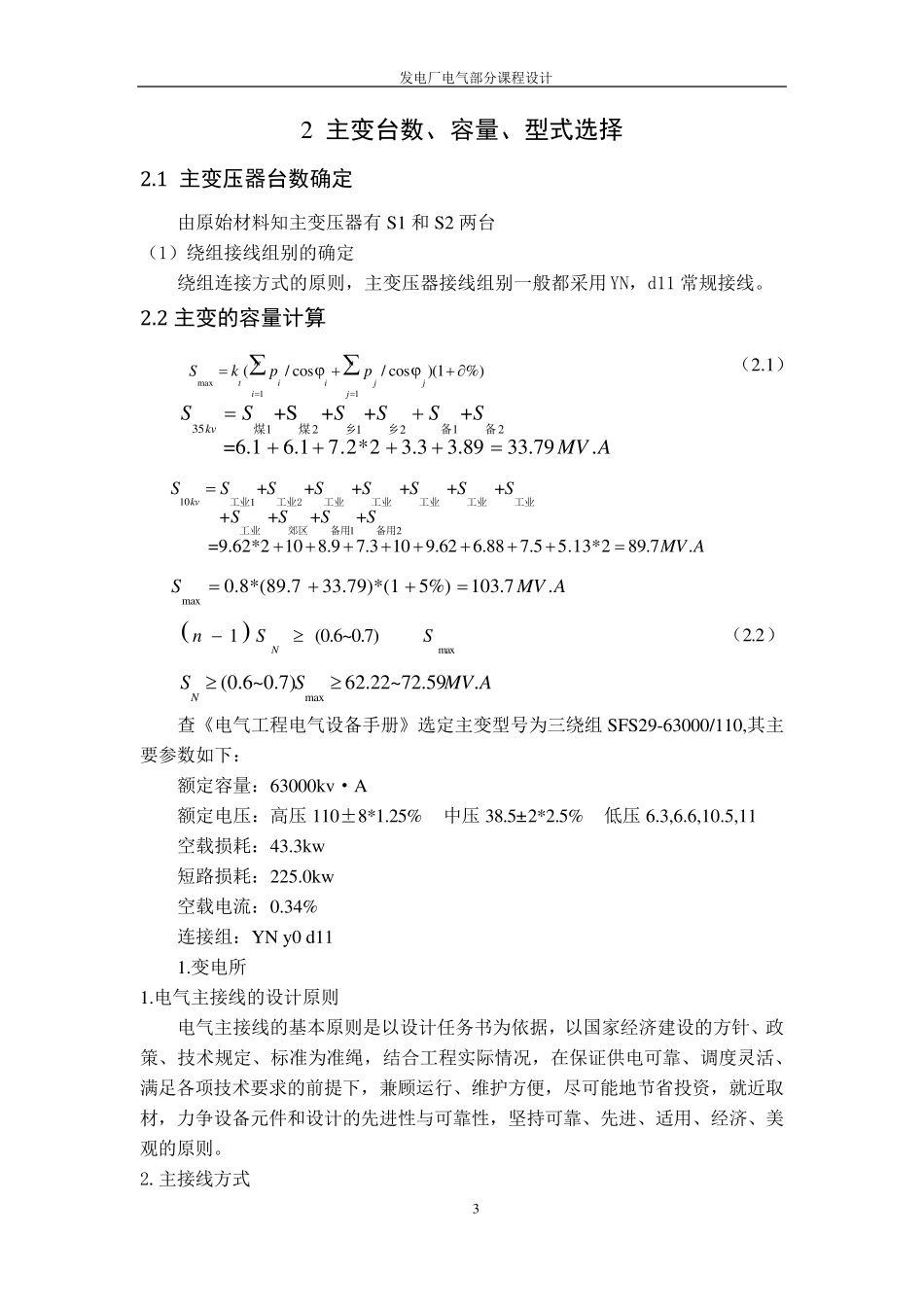 发电厂课程设计_第3页