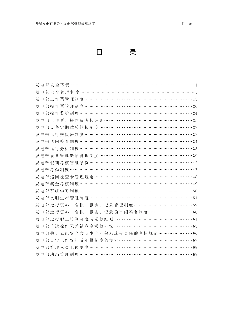 发电厂运行管理制度_第2页