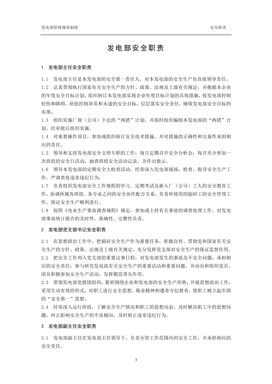 发电厂运行管理制度_第3页