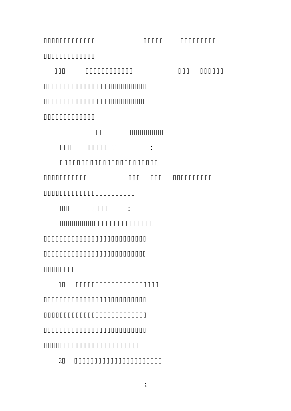 发电工程招投标管理办法_第2页