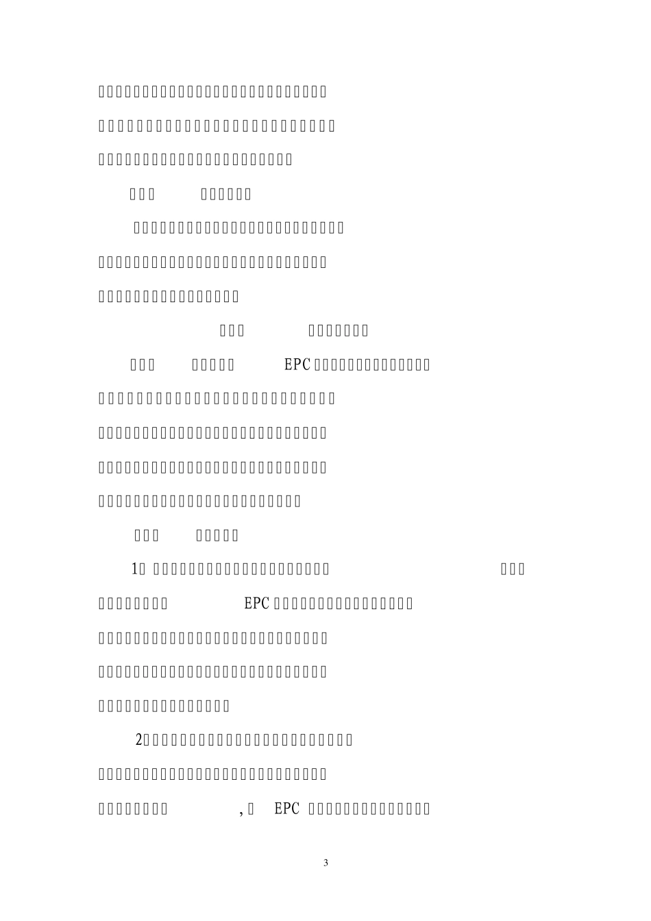 发电工程招投标管理办法_第3页