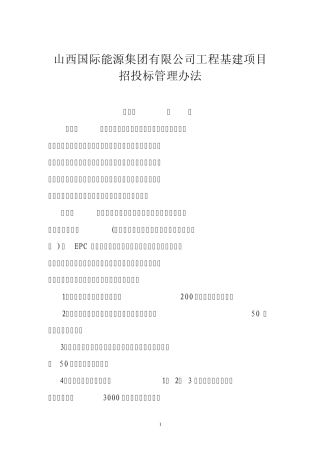 发电工程招投标管理办法