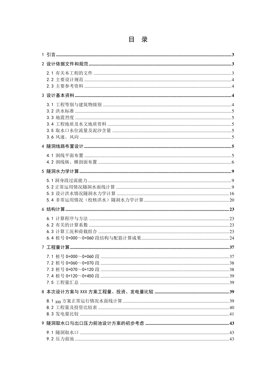 发电引水隧洞设计计算书_第2页