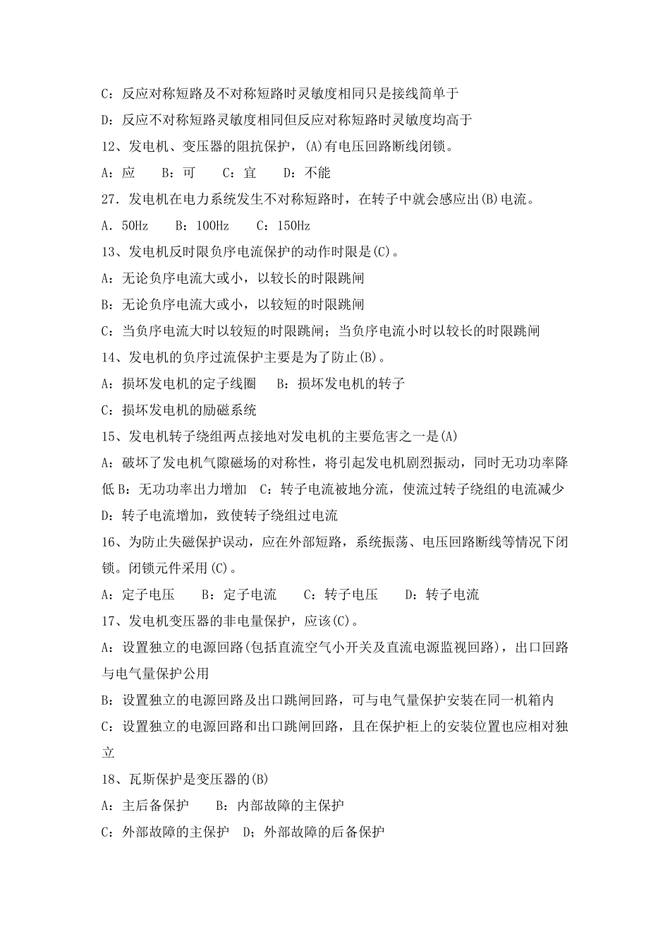 发电机、变压器保护试题_第3页