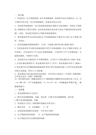 发电机、变压器保护试题