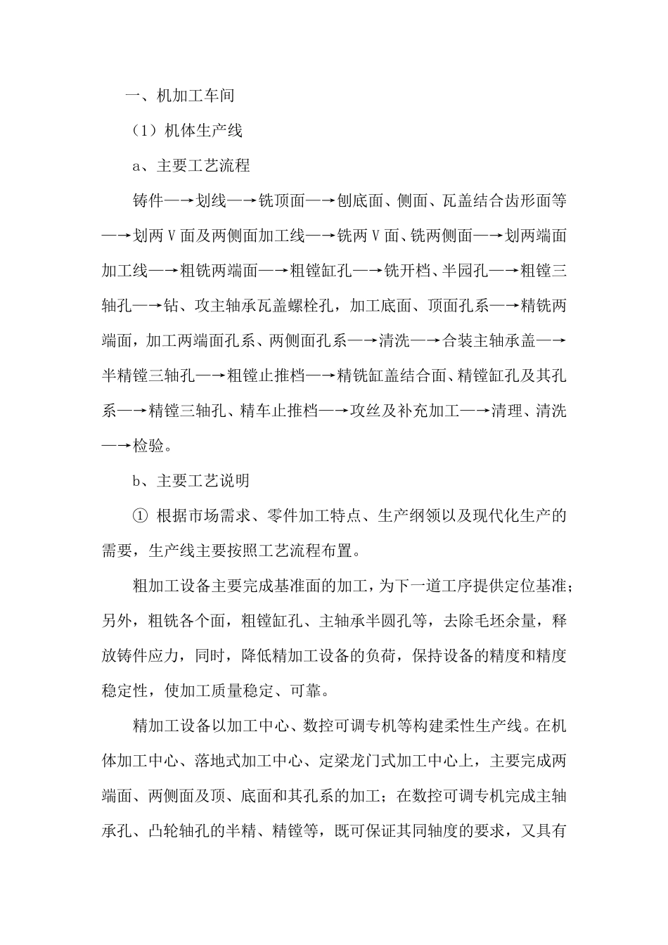 发电机、电动机生产工艺流程_第1页