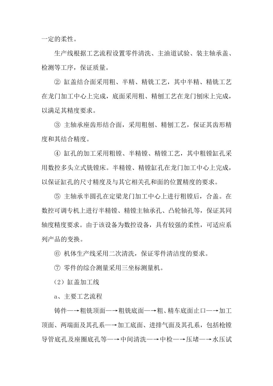 发电机、电动机生产工艺流程_第2页