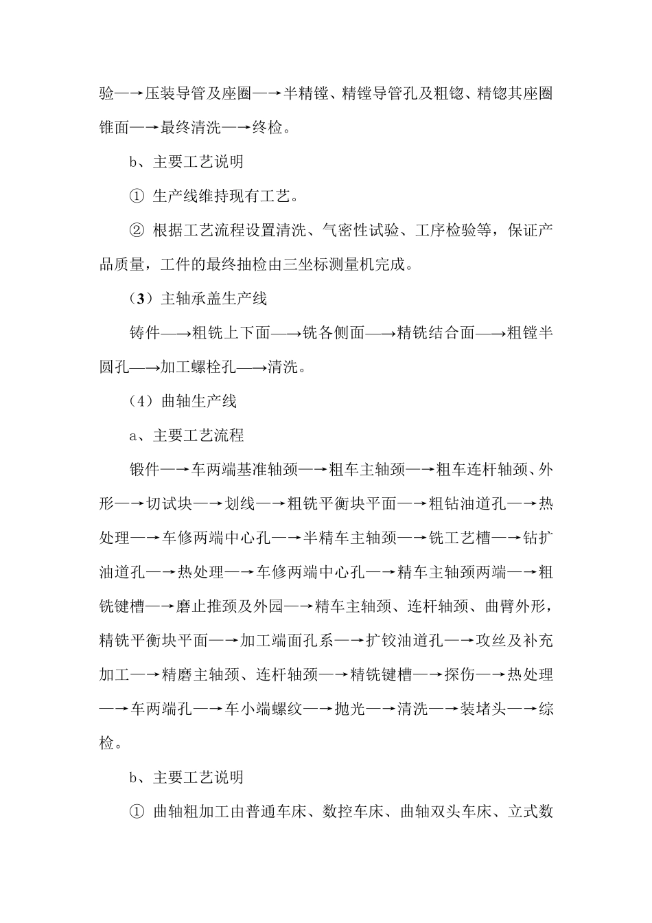 发电机、电动机生产工艺流程_第3页