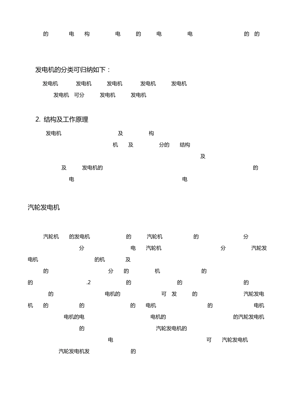 发电机专业知识_第2页