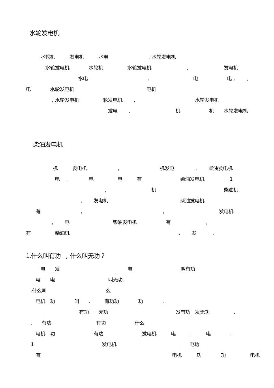 发电机专业知识_第3页