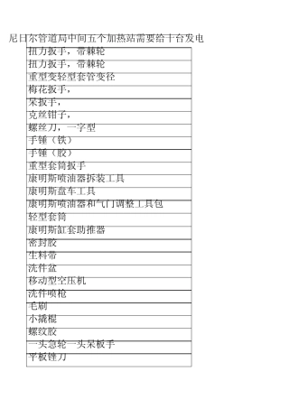 发电机专用工具