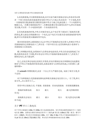 发电机中心点接地变压器的作用