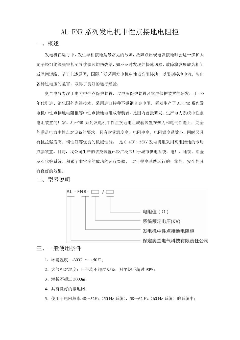 发电机中性点接地电阻柜_第1页