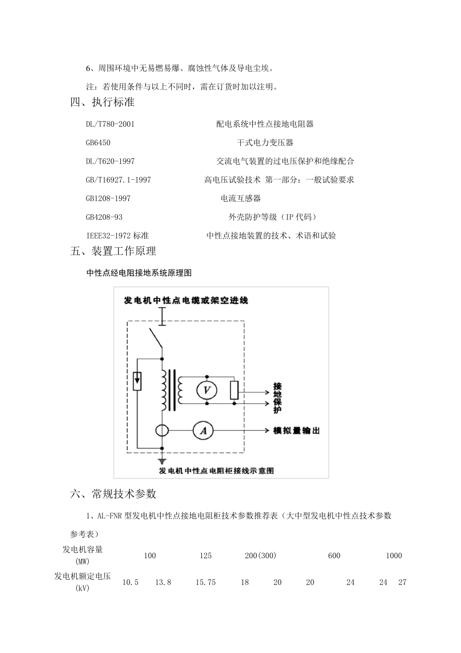 发电机中性点接地电阻柜_第2页