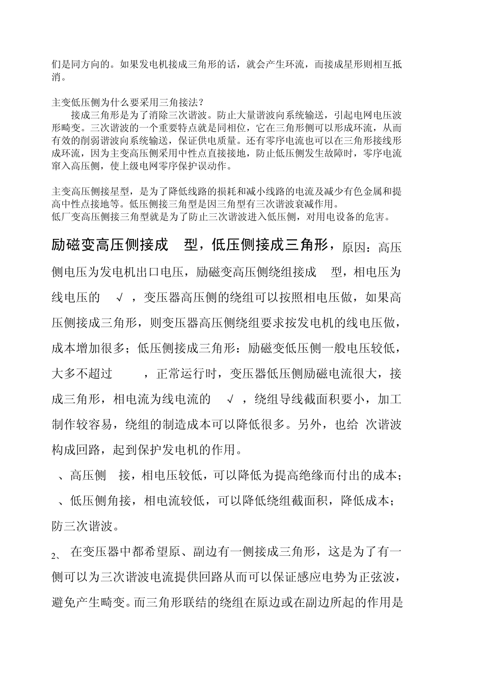 发电机中性点避雷器_第3页