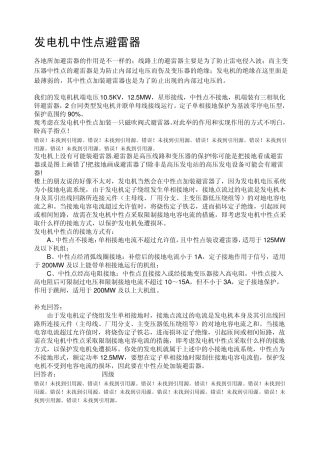 发电机中性点避雷器