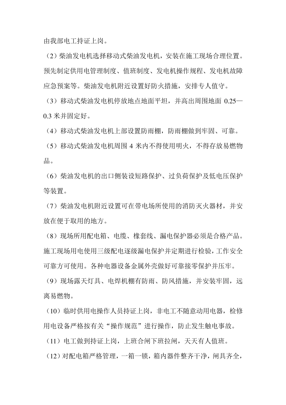 发电机临时用电方案_第2页