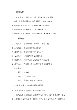 发电机临时用电方案