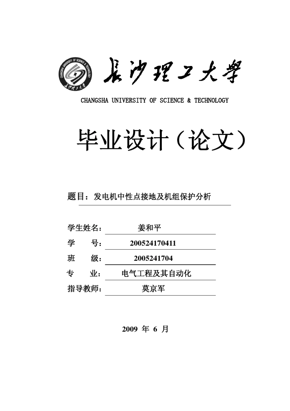 发电机中性点接地及机组保护分析_第1页