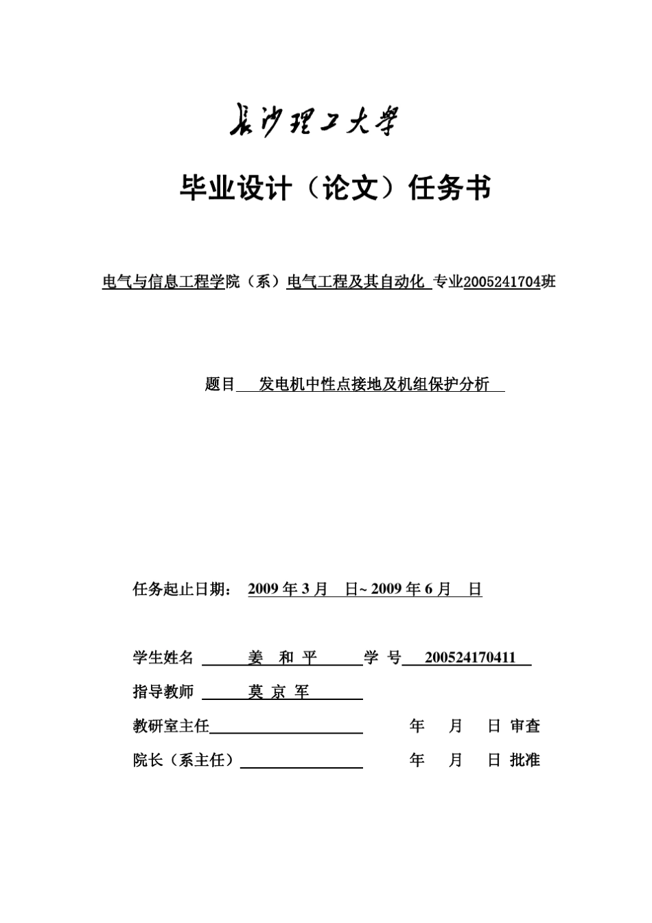 发电机中性点接地及机组保护分析_第3页