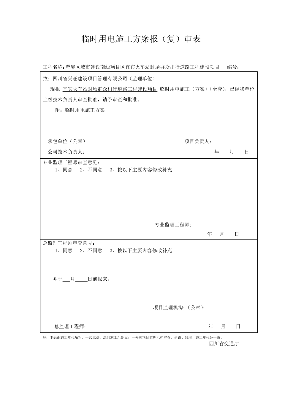 发电机临时用电施工方案_第2页