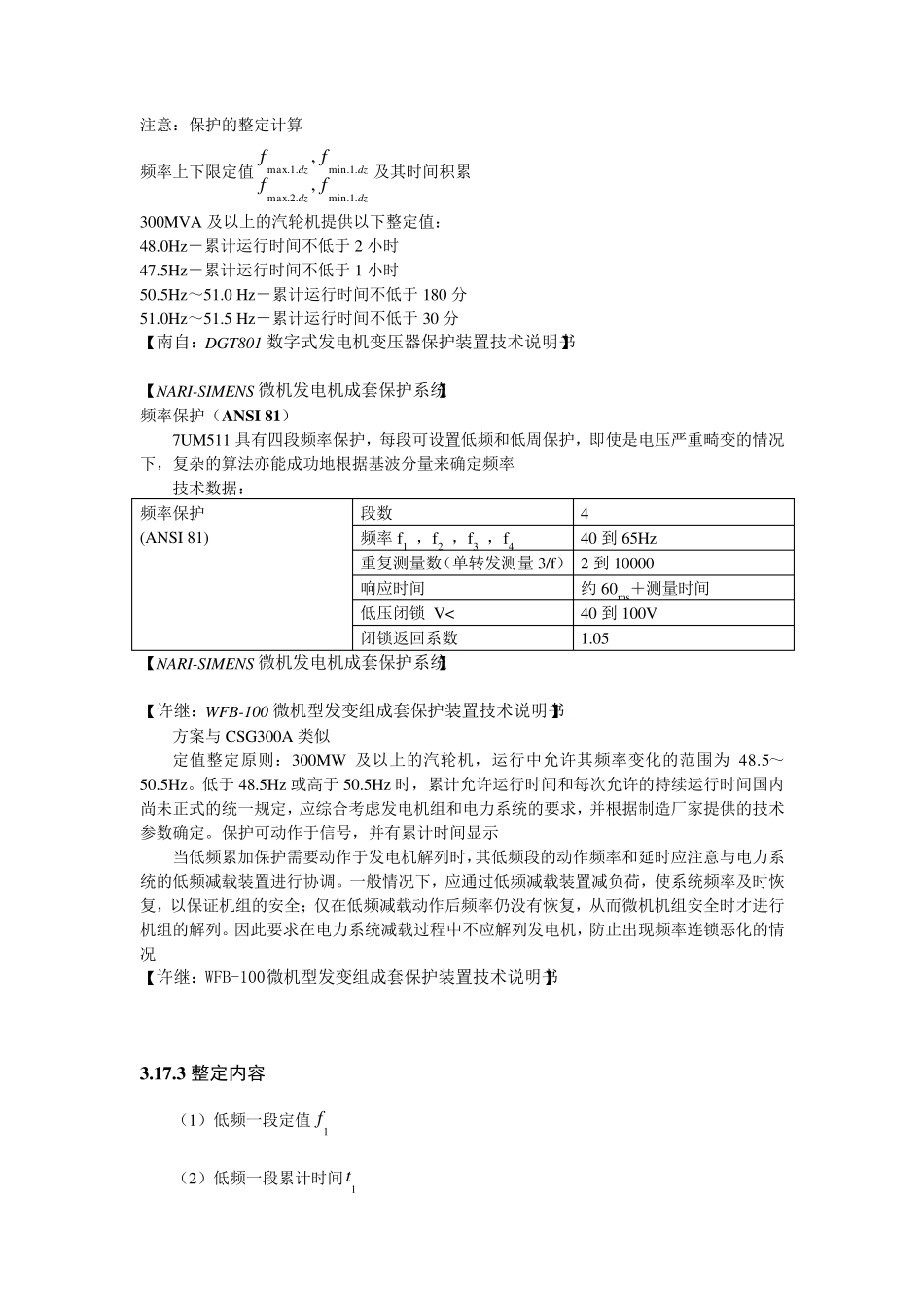 发电机低频保护_第3页