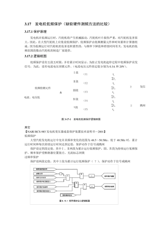 发电机低频保护