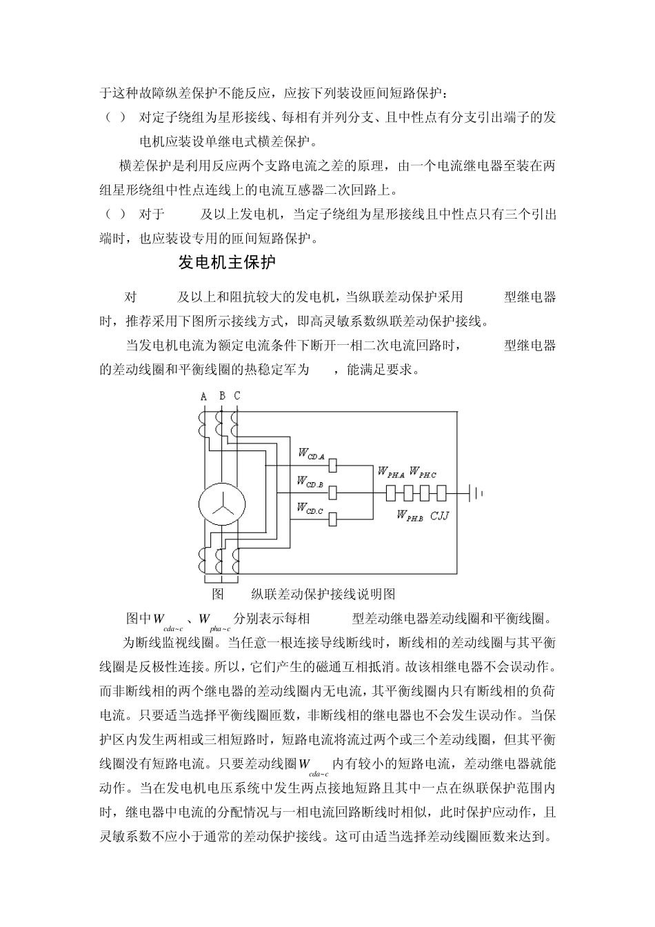 发电机主保护及励磁系统说明_第3页
