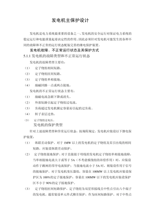 发电机主保护及励磁系统说明