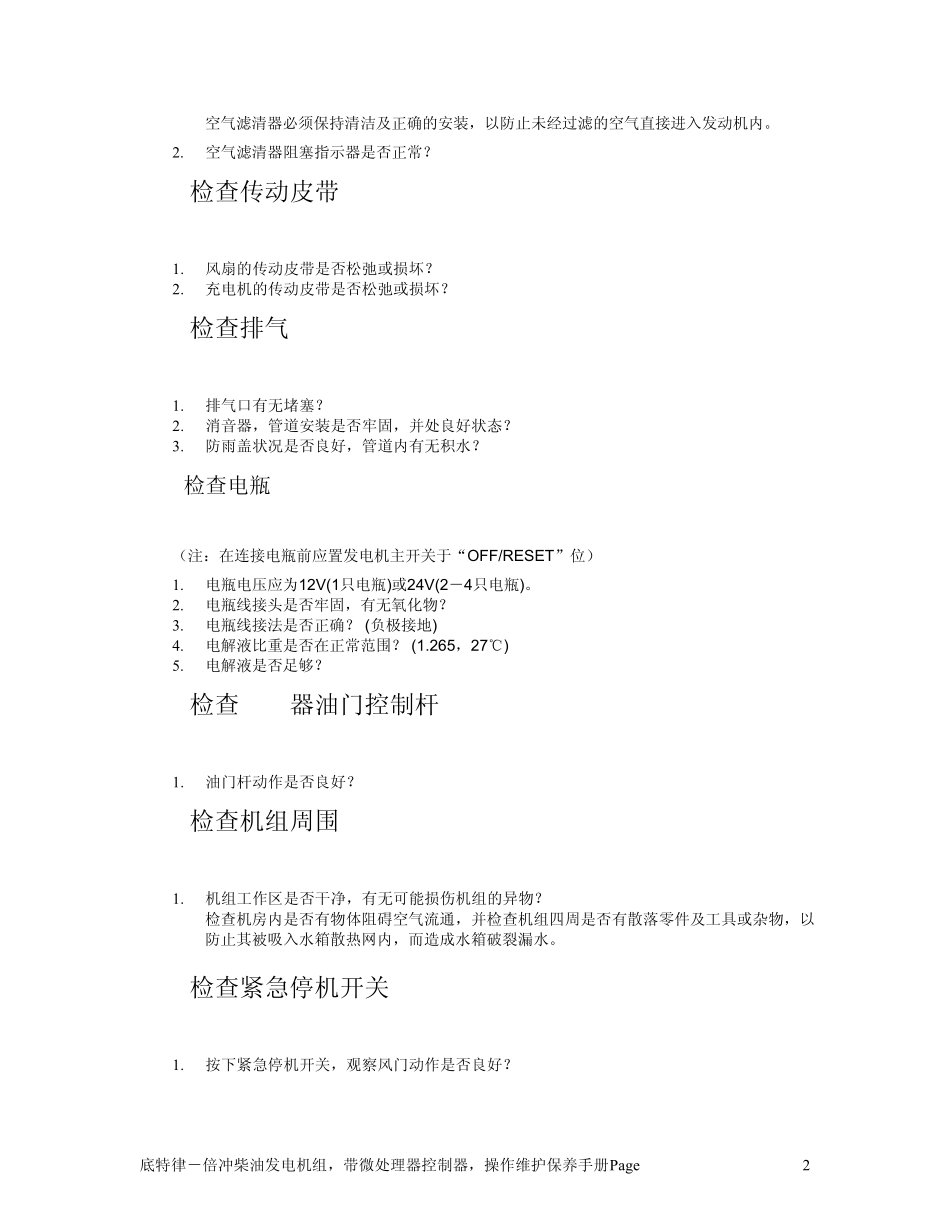 发电机使用说明及控制盘_第2页