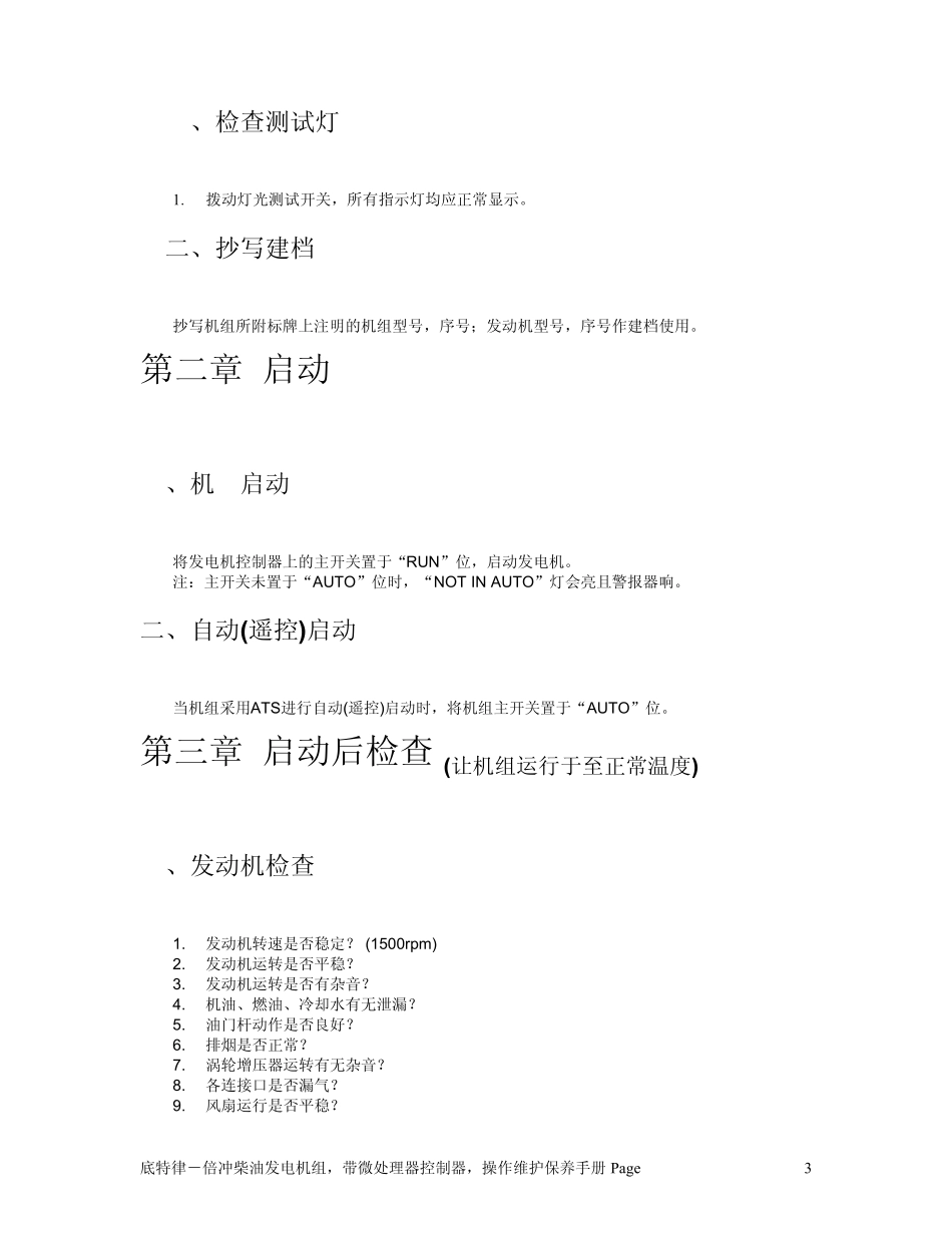 发电机使用说明及控制盘_第3页