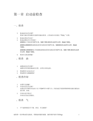 发电机使用说明及控制盘