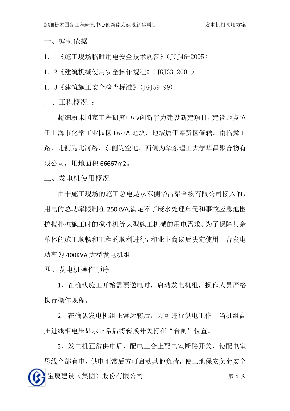 发电机使用方案_第2页