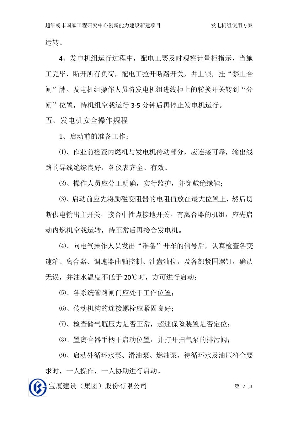 发电机使用方案_第3页