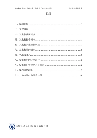 发电机使用方案