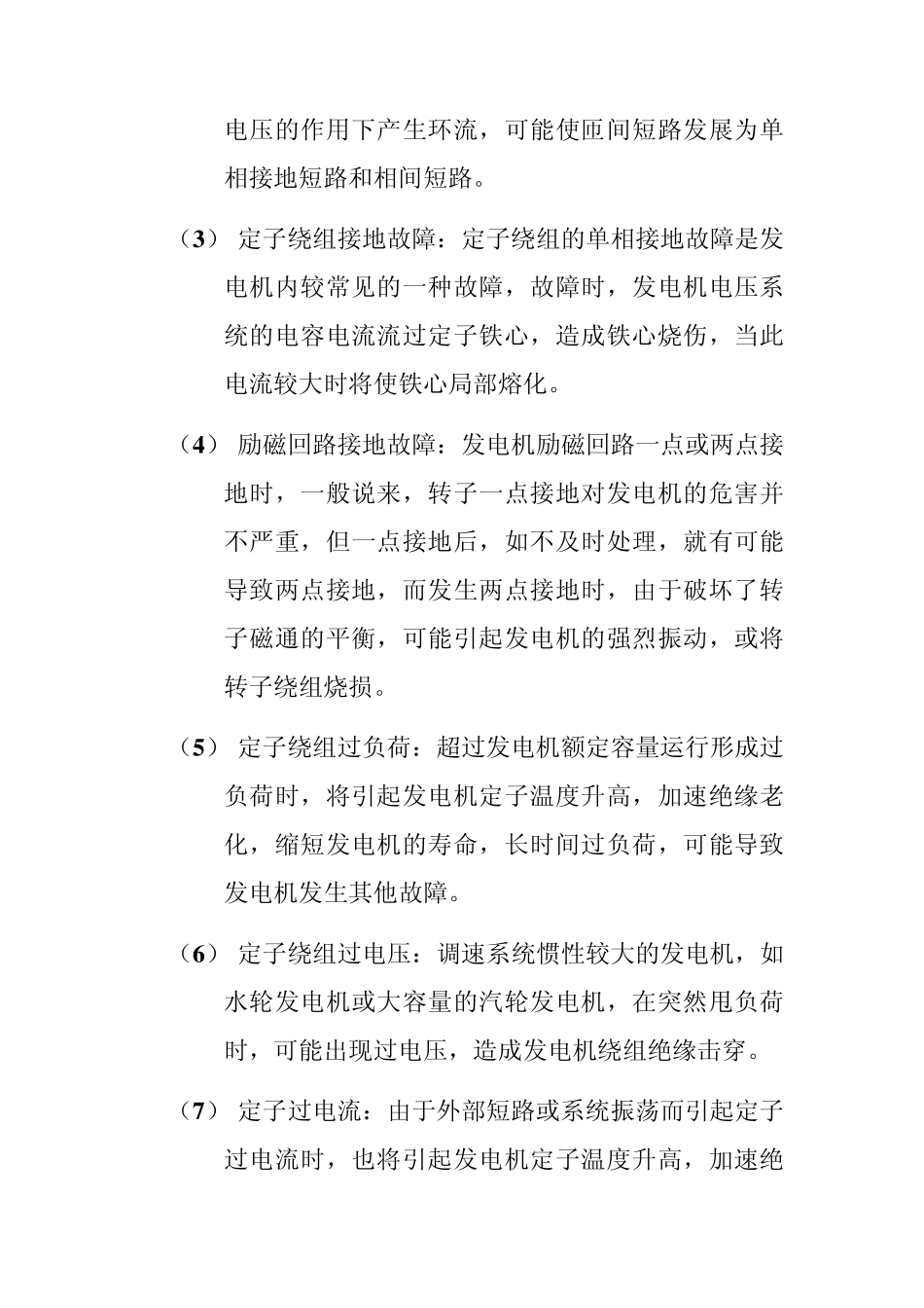 发电机保护原理_第2页