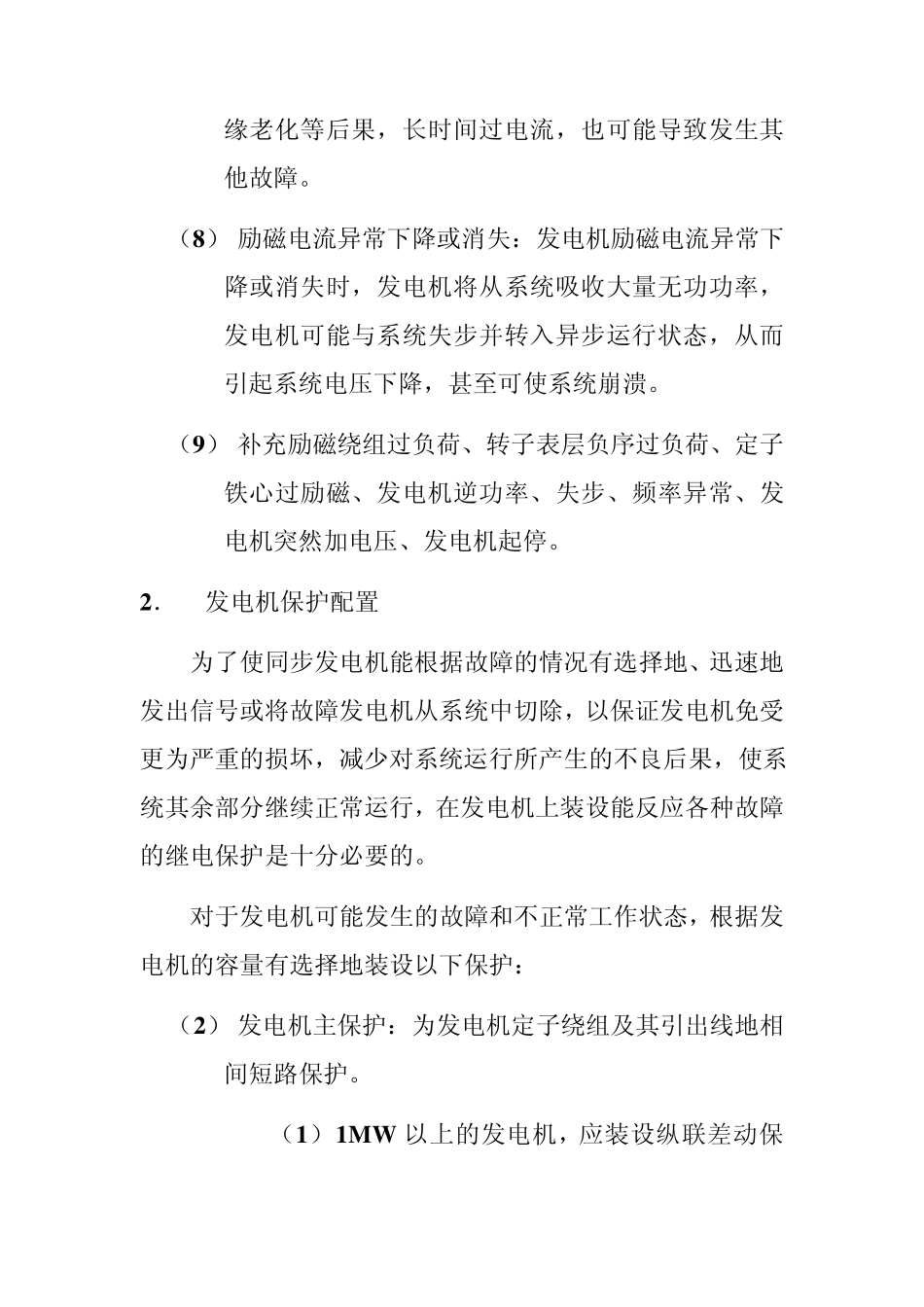 发电机保护原理_第3页