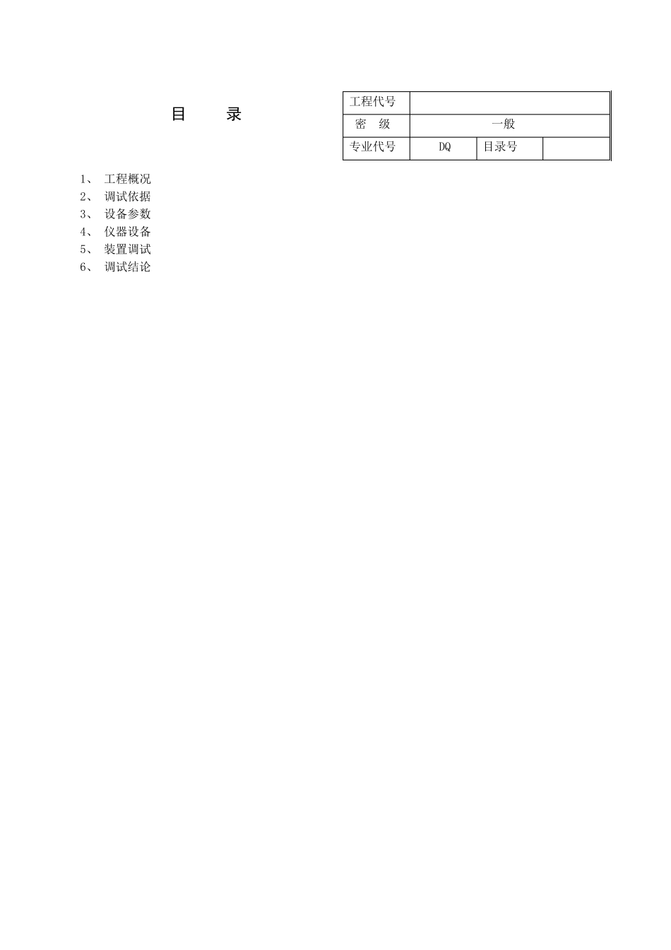 发电机保护装置调试报告_第1页
