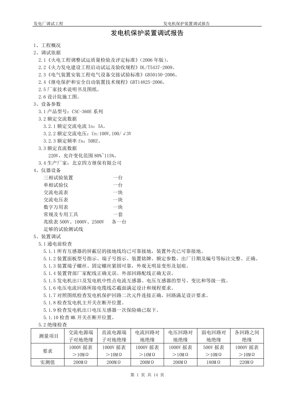 发电机保护装置调试报告_第2页