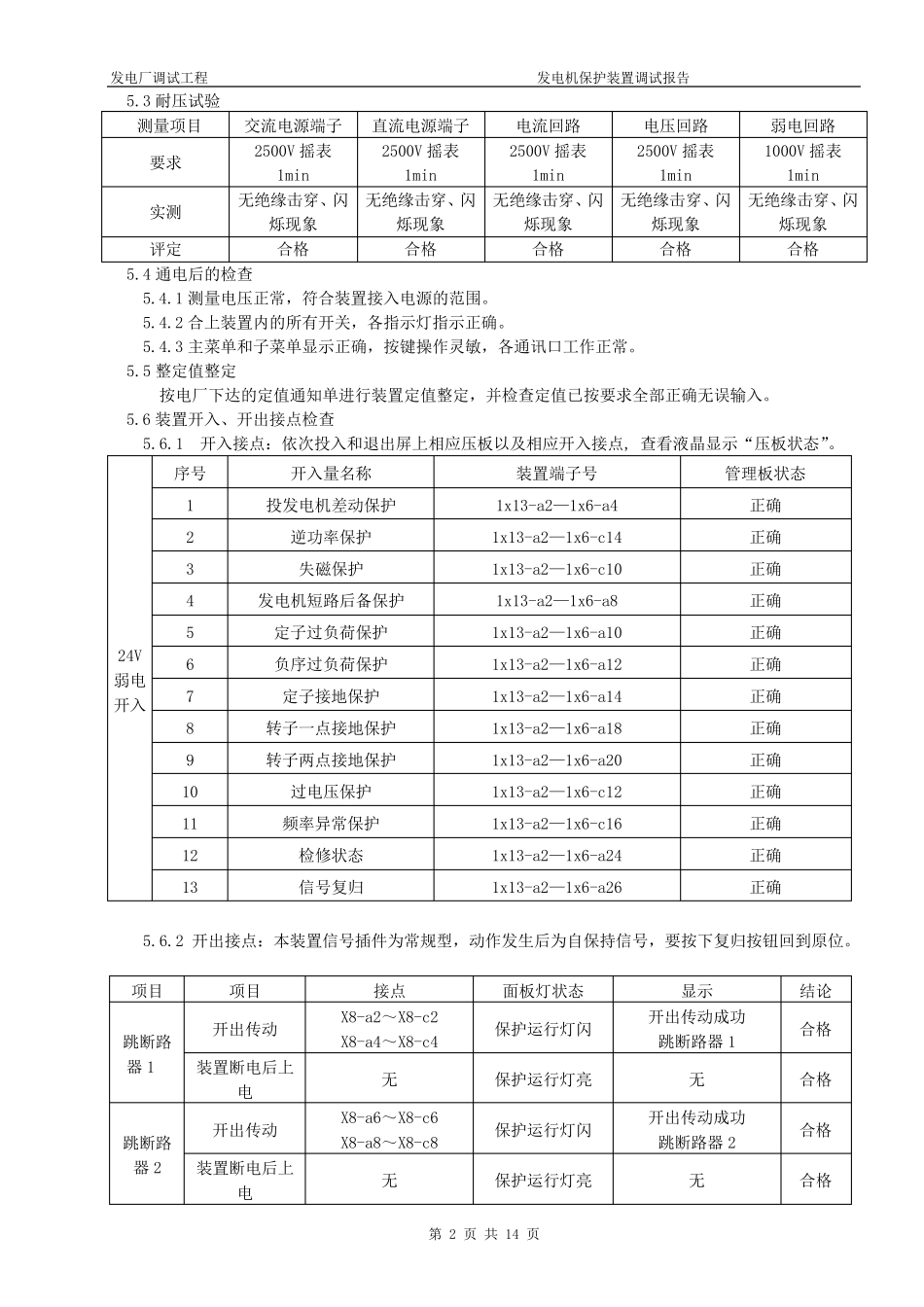 发电机保护装置调试报告_第3页