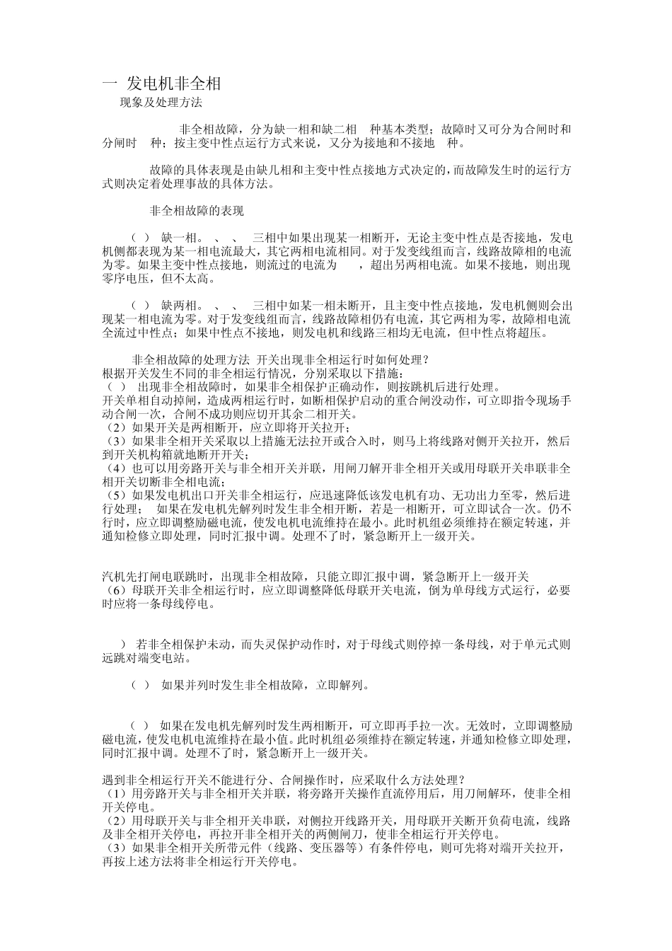 发电机典型事故专题_第2页