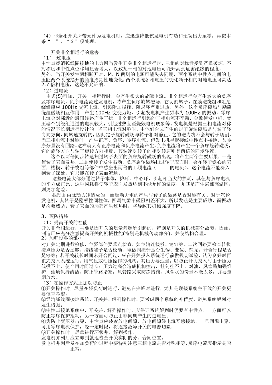 发电机典型事故专题_第3页