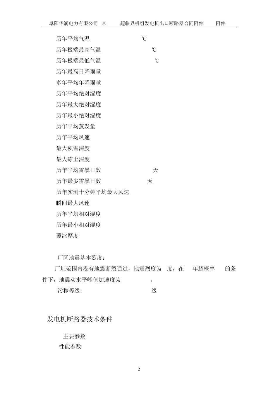 发电机出口断路器技术协议_第2页