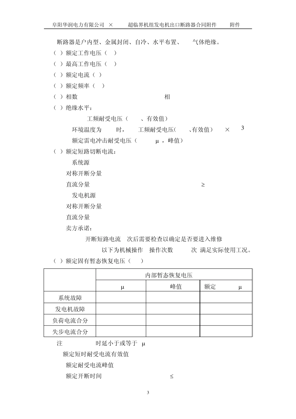 发电机出口断路器技术协议_第3页