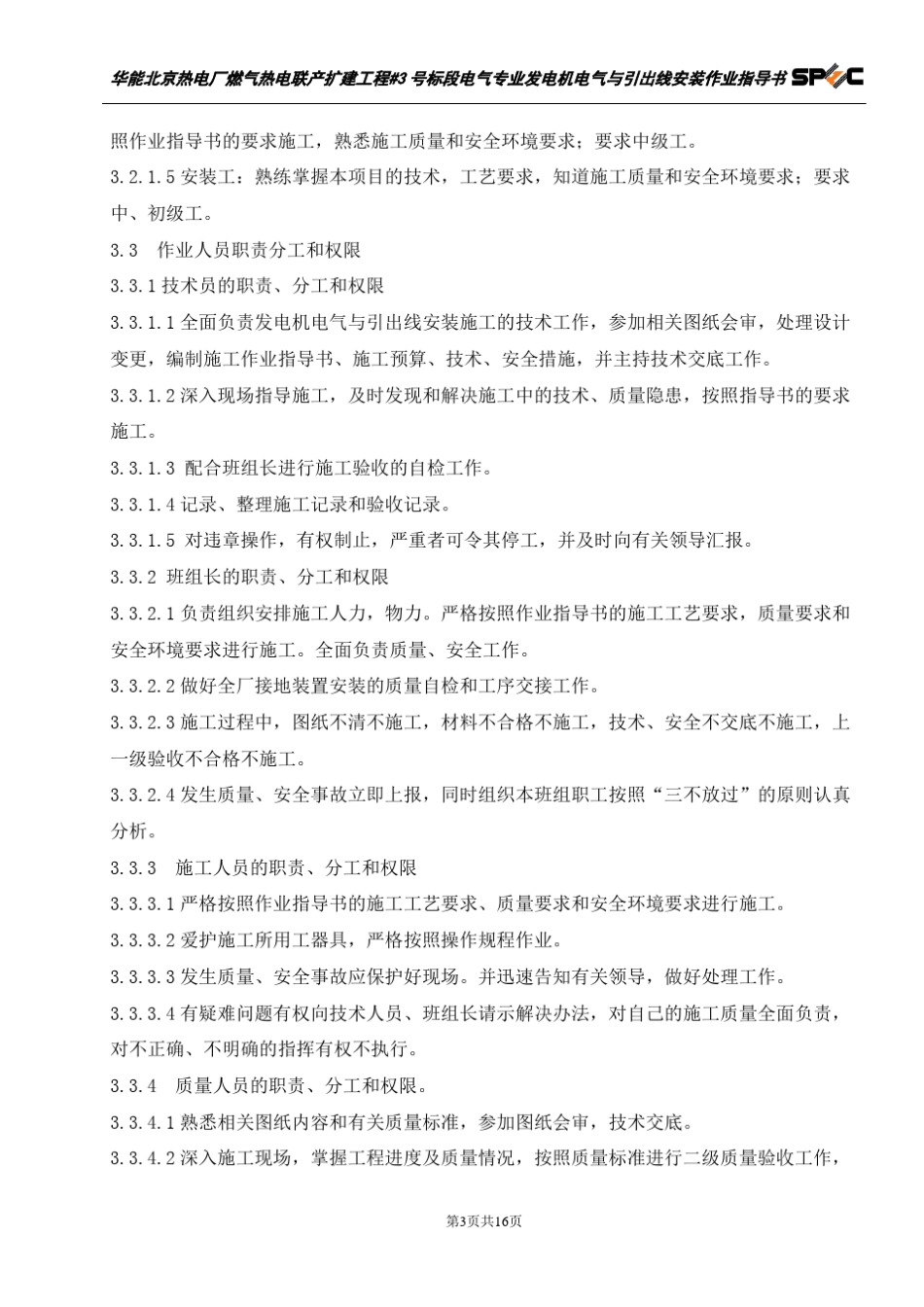 发电机出口及引出线安装_第3页