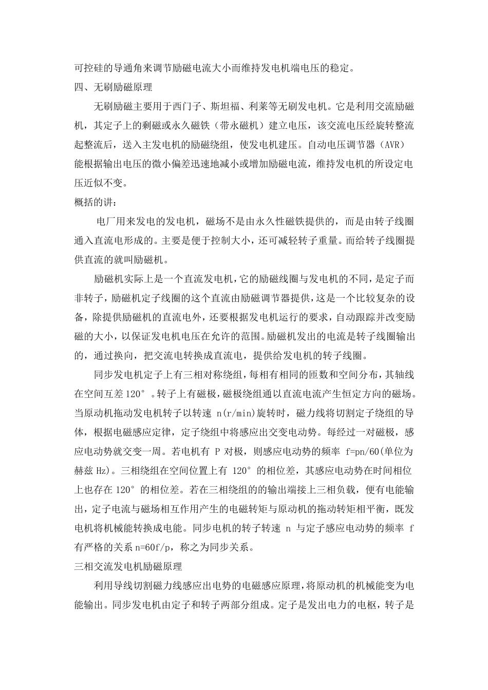 发电机励磁原理_第2页