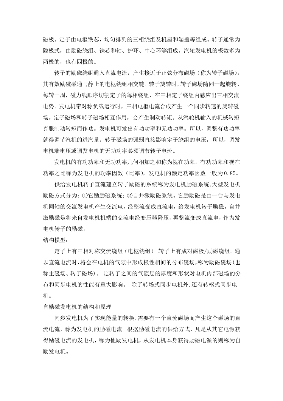 发电机励磁原理_第3页