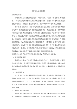 发电机励磁原理