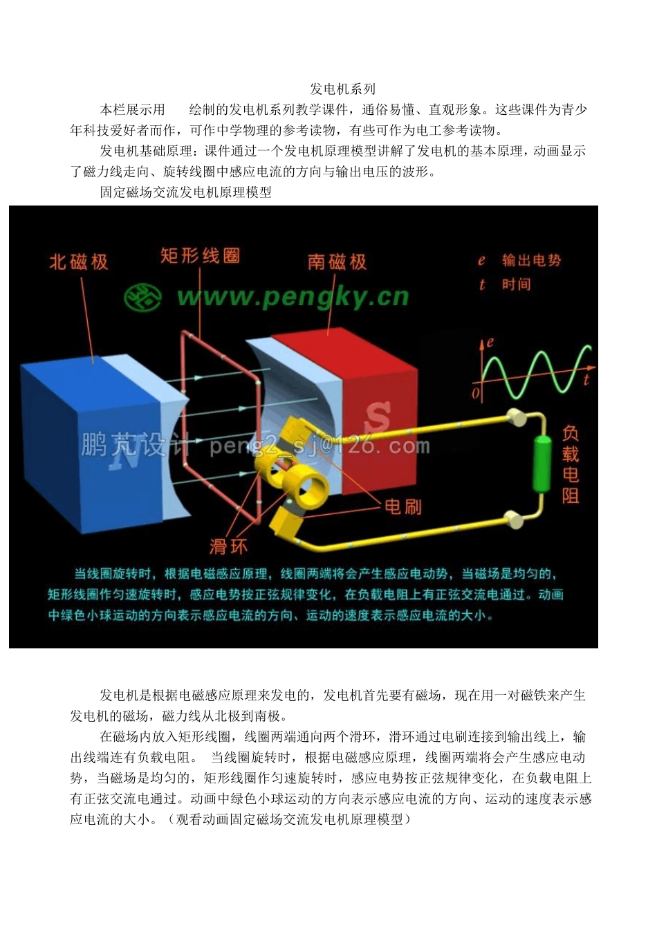 发电机动画课件_第1页