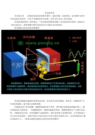 发电机动画课件